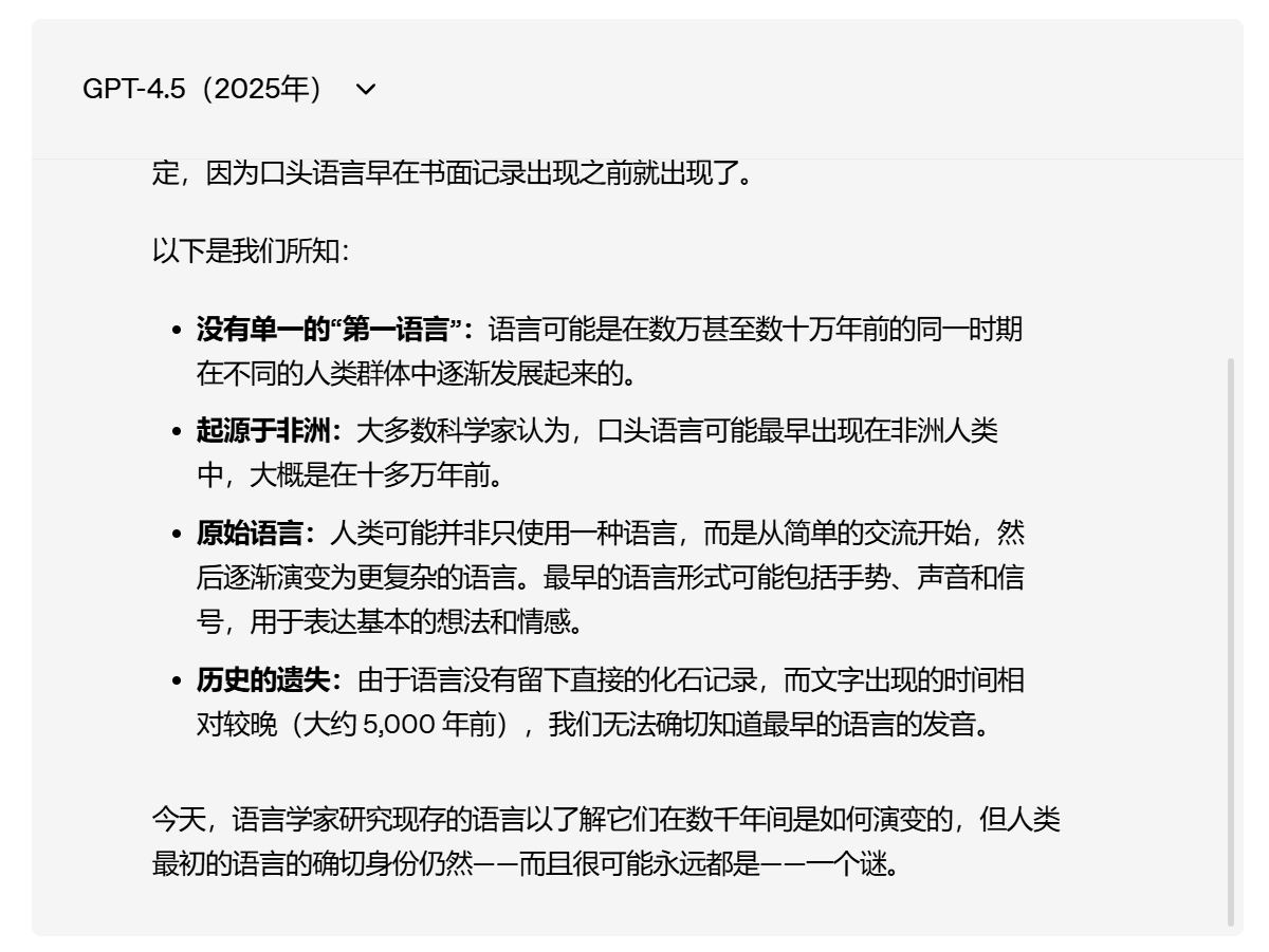ChatGPT4.5凌晨发布：不是推理模型，胜似推理模型
