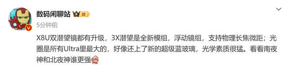 OPPO Find X8 Ultra双潜望长焦再升级：“夜神”打架谁更强？
