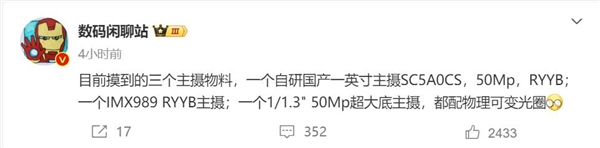 华为Pura 80全系主摄规格曝光：超大杯将首发国产1英寸主摄